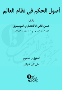 اصول الحکم فی نظام العالم